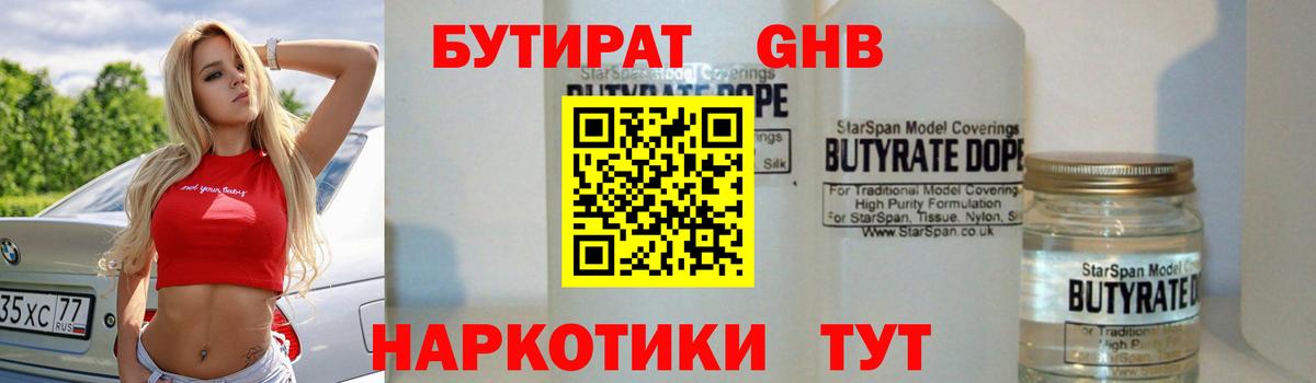 Бутират бутик Якутск