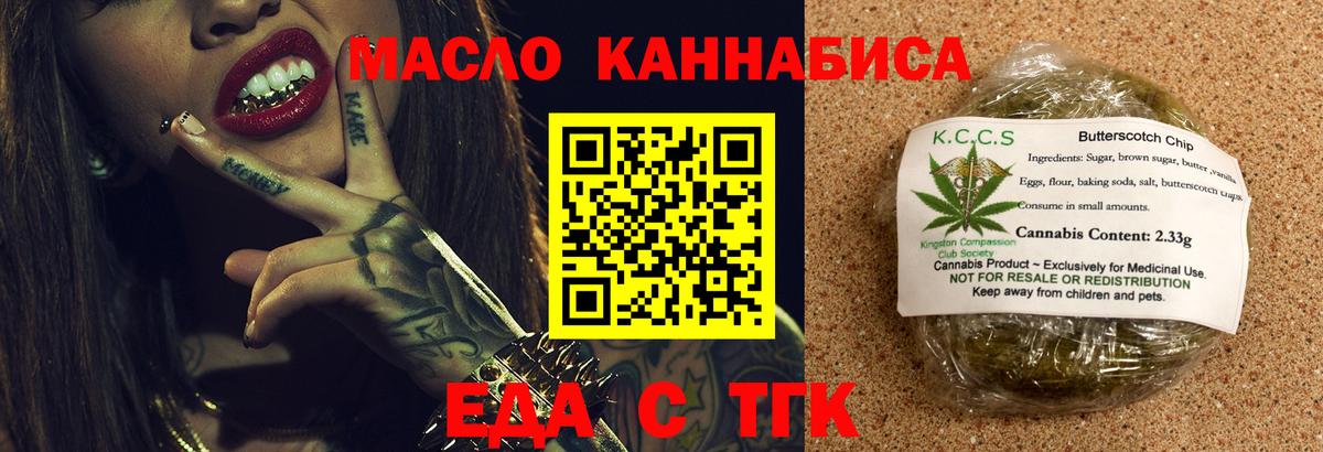 Якутск  Печенье с ТГК марихуана  Вход с VPN 