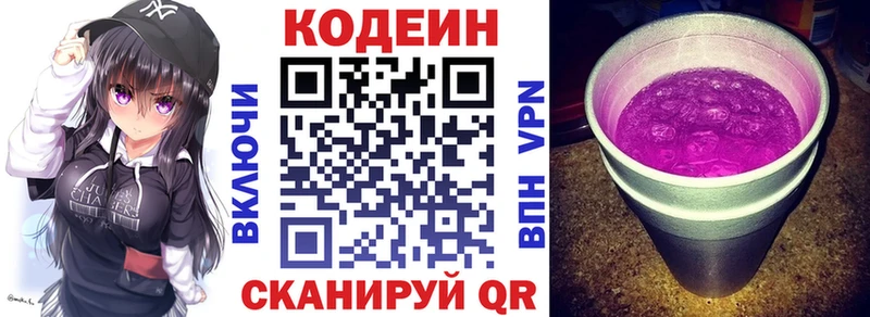 Кодеин напиток Lean (лин)  Якутск 