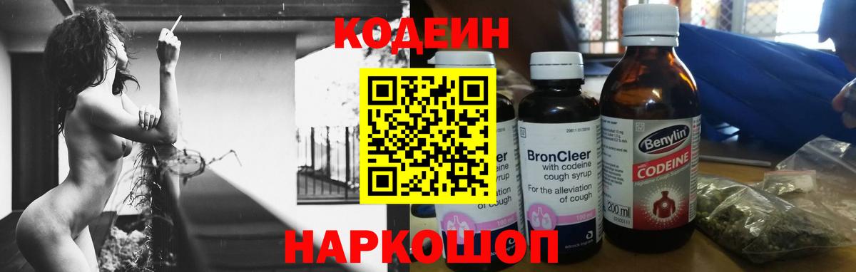 Codein Purple Drank Якутск