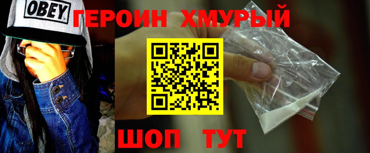 Героин Heroin Якутск
