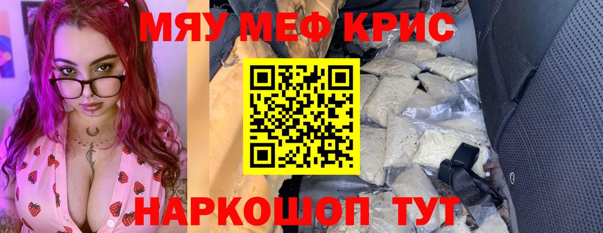 Меф мяу мяу кристаллы Якутск